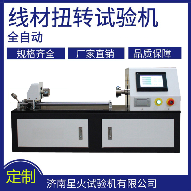 大規(guī)格線材扭轉(zhuǎn)試驗機要求